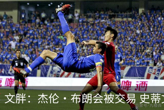 文胖：杰伦·布朗会被交易 史蒂文斯承认跟他谈过 肯定是找他有事