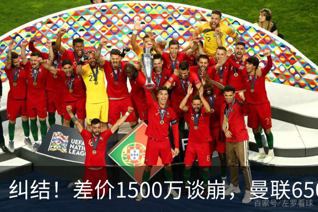 纠结！差价1500万谈崩，曼联6500万备选能否顶替M费？