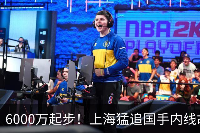 6000万起步！上海猛追国手内线胡金秋，CBA下赛季直接大结局？